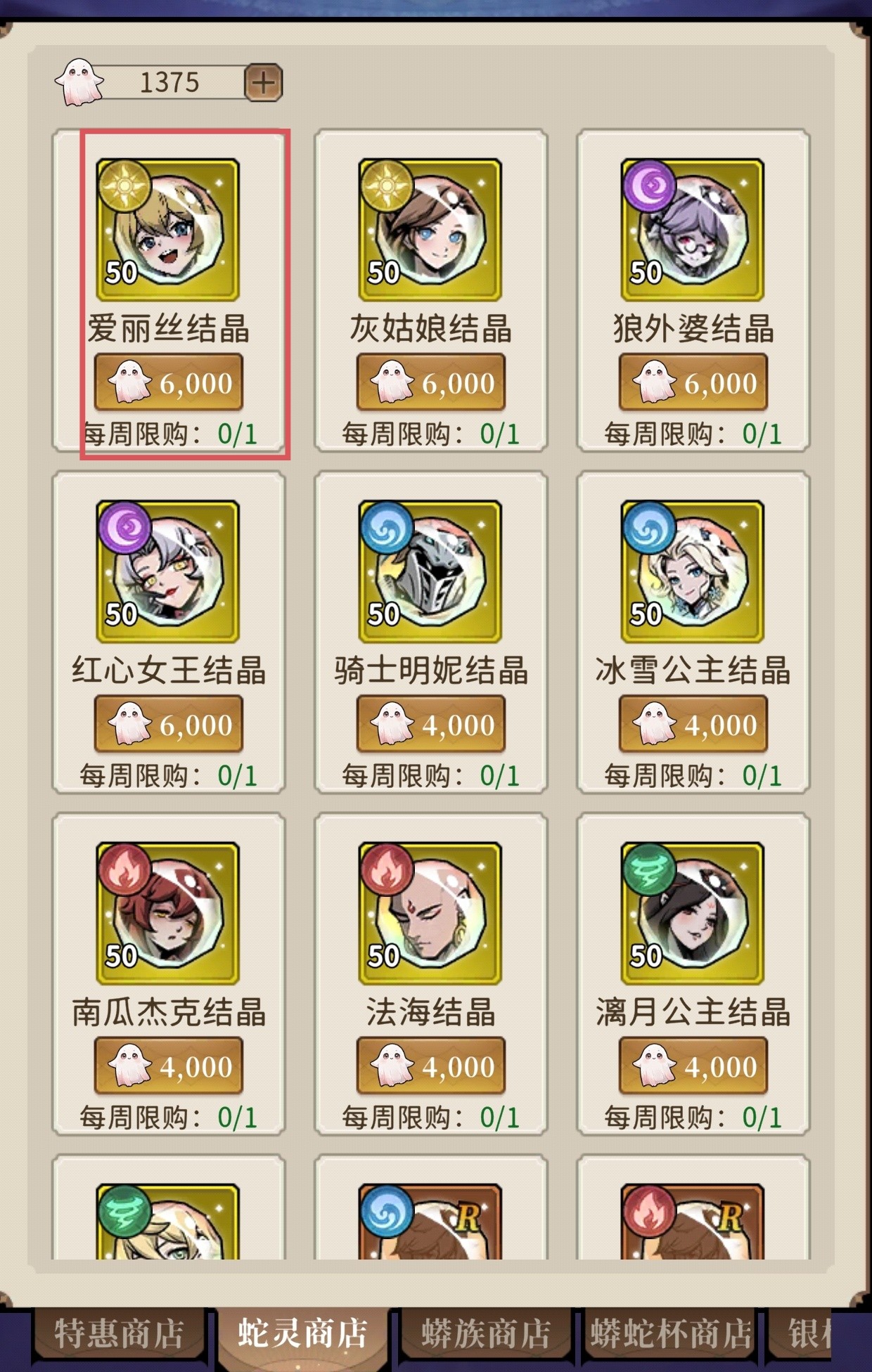 幻灵召唤师商店兑换攻略