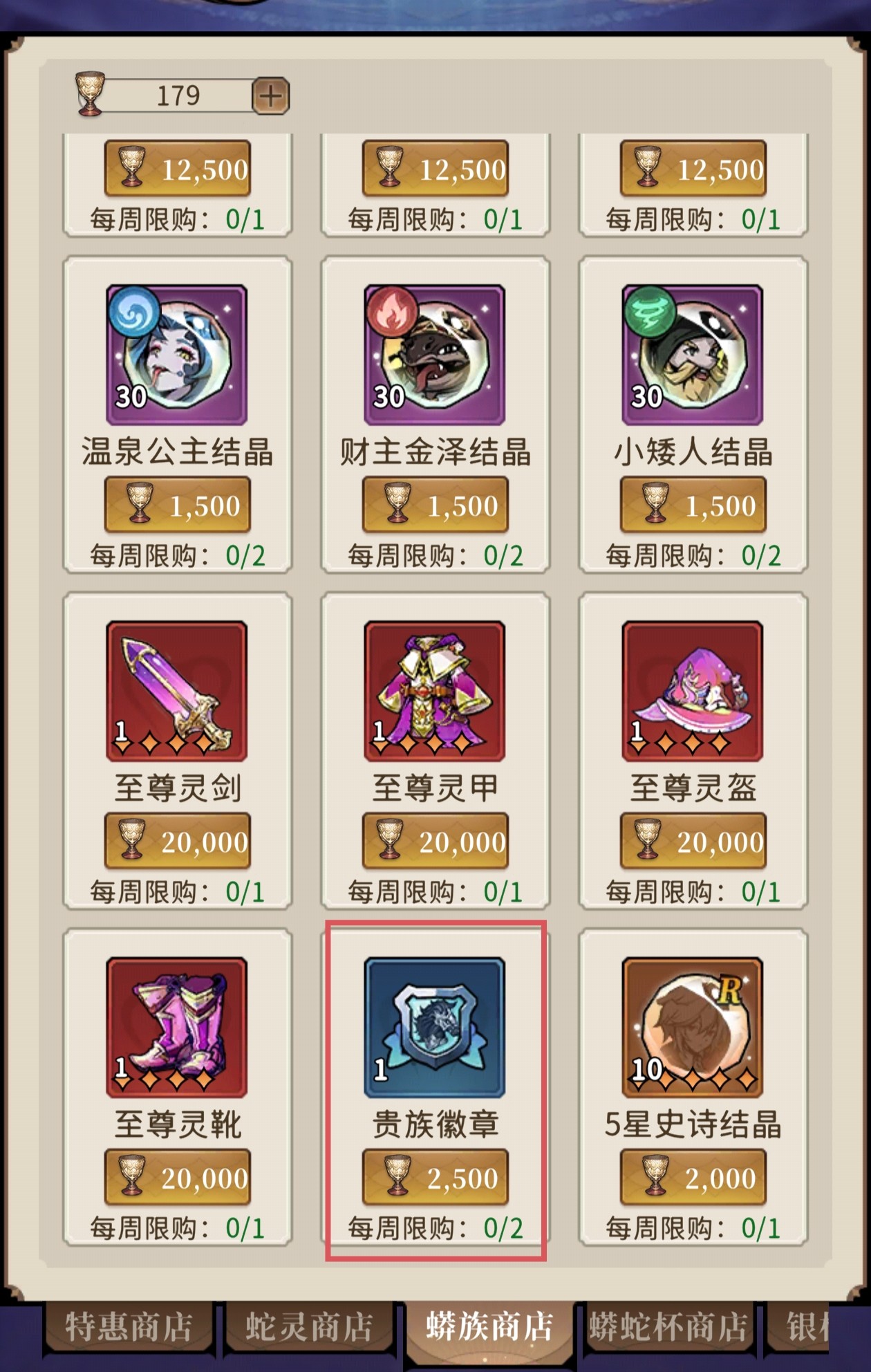 幻灵召唤师商店兑换攻略