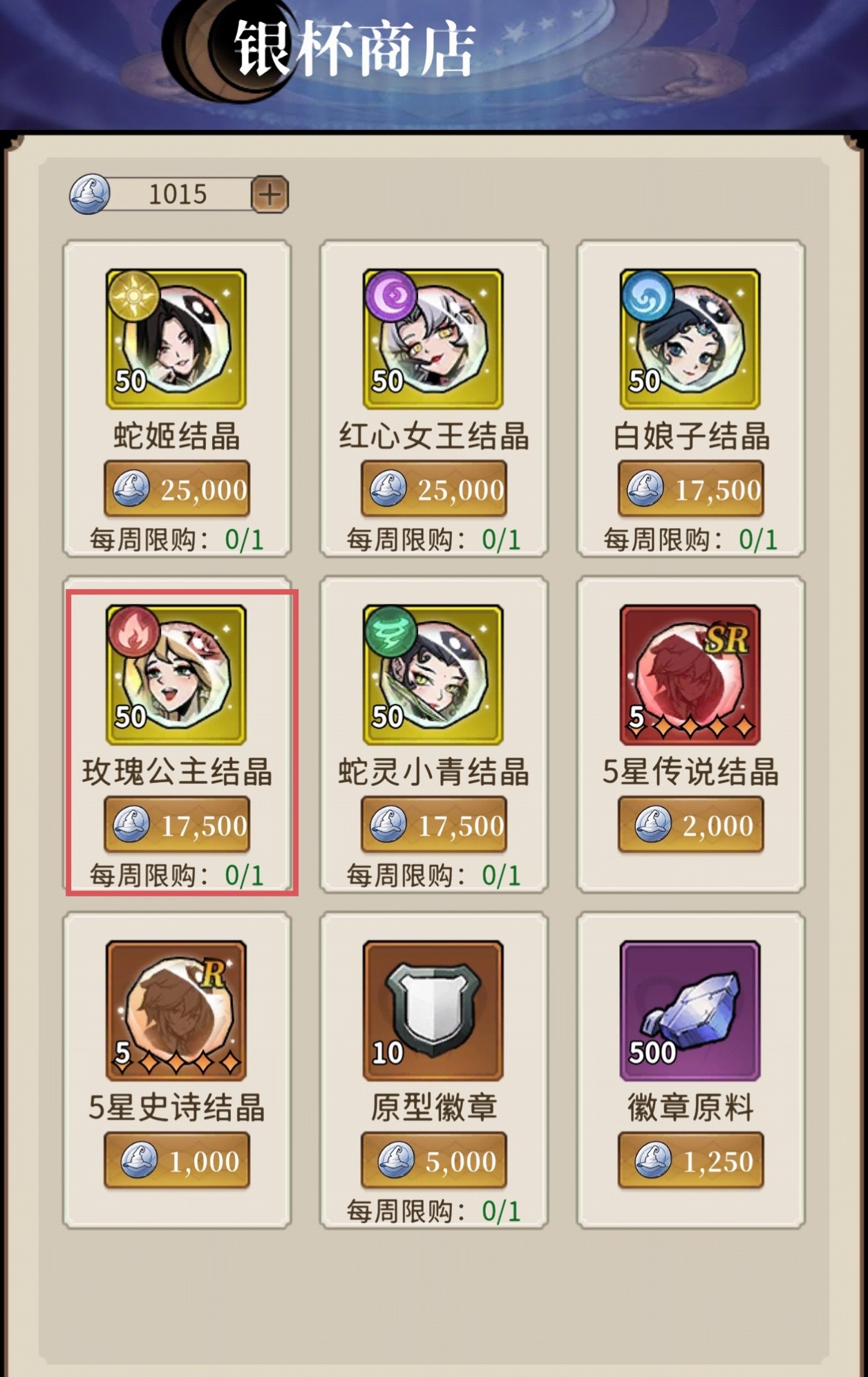 幻灵召唤师商店兑换攻略