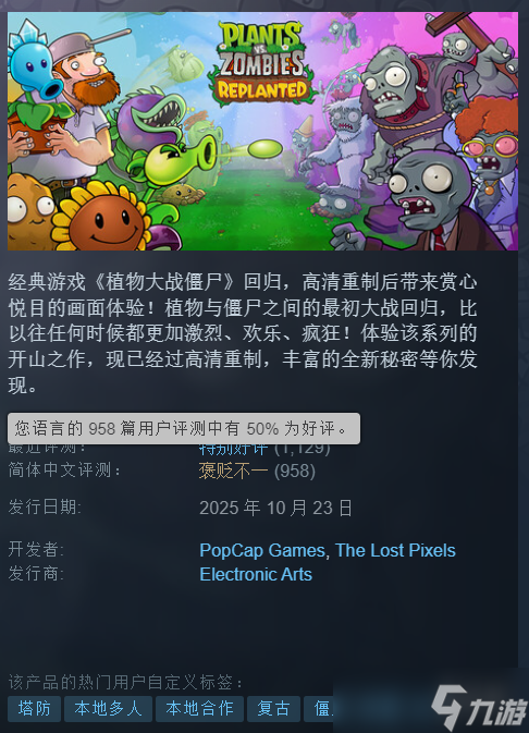 新史低价格！《植物大战僵尸：重植版》Steam开启促销