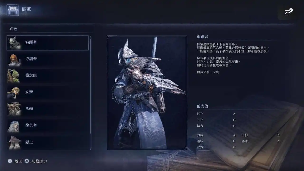 《艾尔登法环：黑夜君临》追踪者角色强度介绍