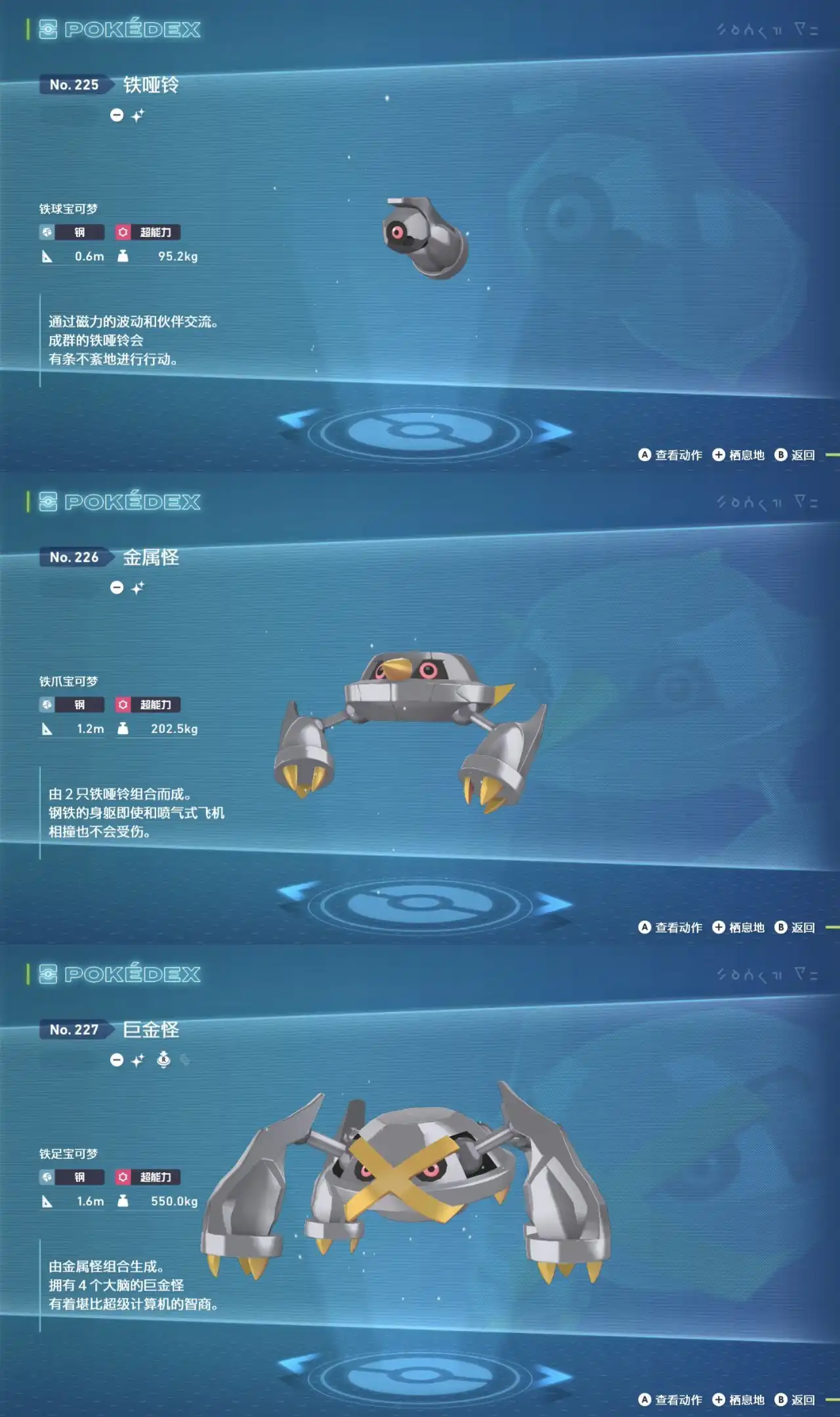 《宝可梦传说Z-A》铁哑铃及进化型刷闪点位分享