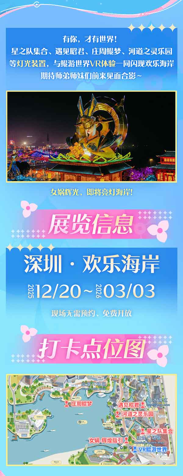 《王者荣耀世界》大湾区首展！灯会点亮欢乐海岸！