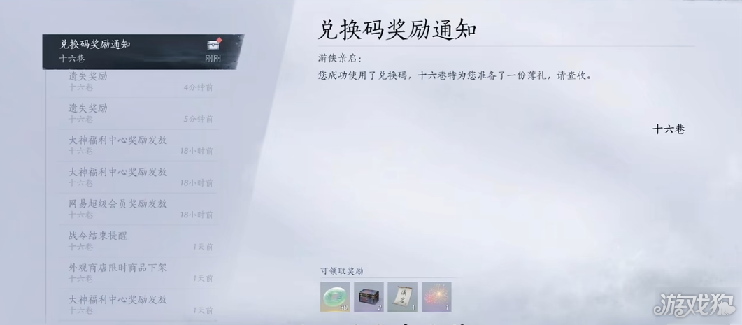 燕云十六声最新限时兑换码汇总-1