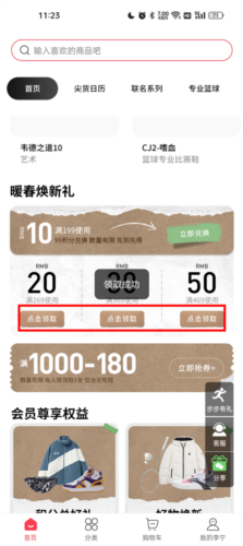 李宁app优惠券领取方法