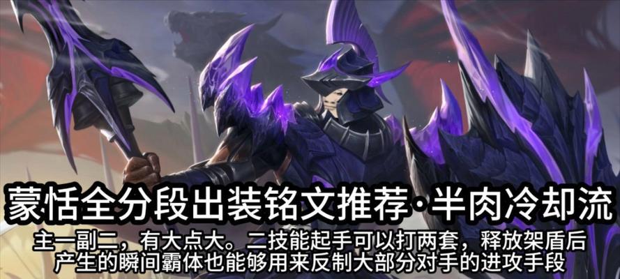 蒙田出装攻略最新版（从防具选择到武器升级，打造最强将领蒙田装备全攻略）-第1张图片-