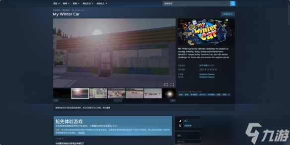 《My Winter Car》开启steam抢先体验 挑战严寒修车