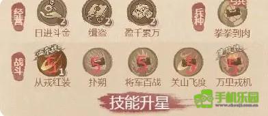 《这城有良田》武者僚属技能升星建议