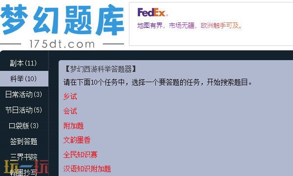 175dt梦幻答题器入口在哪-梦幻西游科举答题器分享