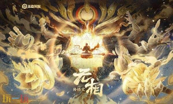 王者荣耀孙悟空无双皮肤保底多少钱-孙悟空无双限定无相保底介绍