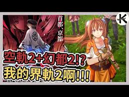 空之轨迹the2nd官网地址在哪