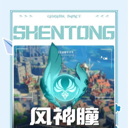 《原神》果酒湖风神瞳获取攻略（轻松找到果酒湖中的风神瞳，让你快速提升探索等级）-第3张图片-