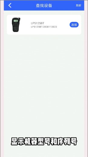 硕方打印app蓝牙连接教程