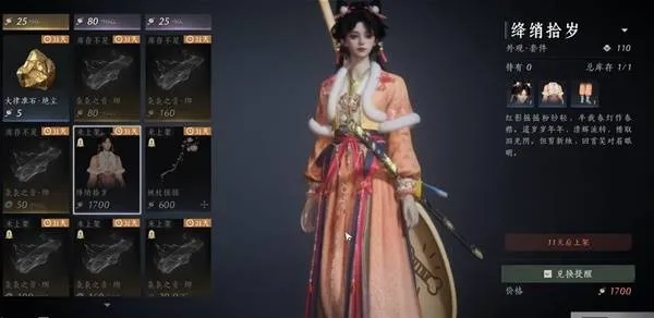 《燕云十六声》周年庆免费时装获取方法