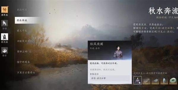 《燕云十六声》周年庆免费时装获取方法