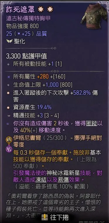 《暗黑破坏神4》s11火墙法师玩法详解