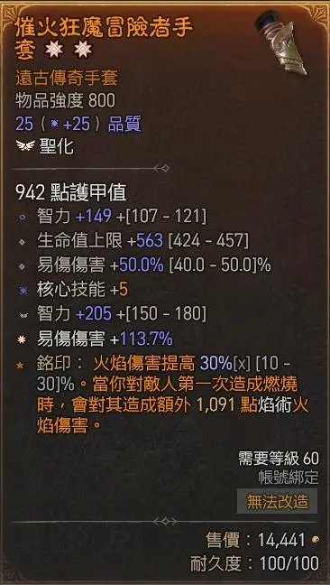 《暗黑破坏神4》s11火墙法师玩法详解