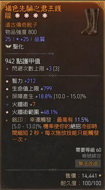 《暗黑破坏神4》s11火墙法师玩法详解