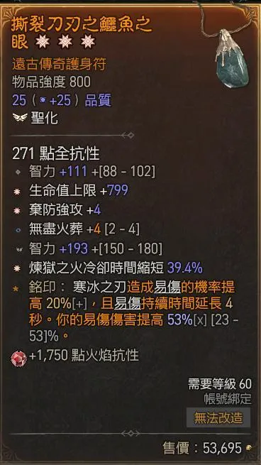 《暗黑破坏神4》s11火墙法师玩法详解