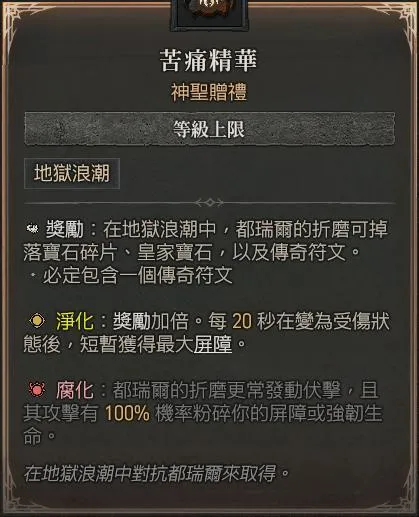 《暗黑破坏神4》s11火墙法师玩法详解