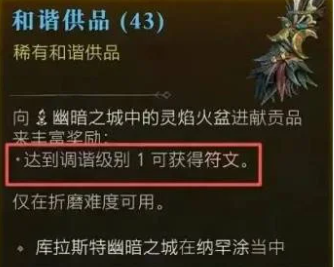 暗黑破坏神4加尔符文获取方法