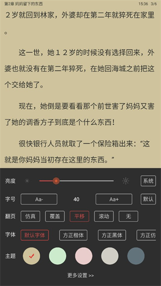 乐读小说app阅读模式设置方法