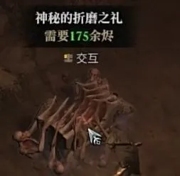 《暗黑破坏神4》折磨之礼开启指南