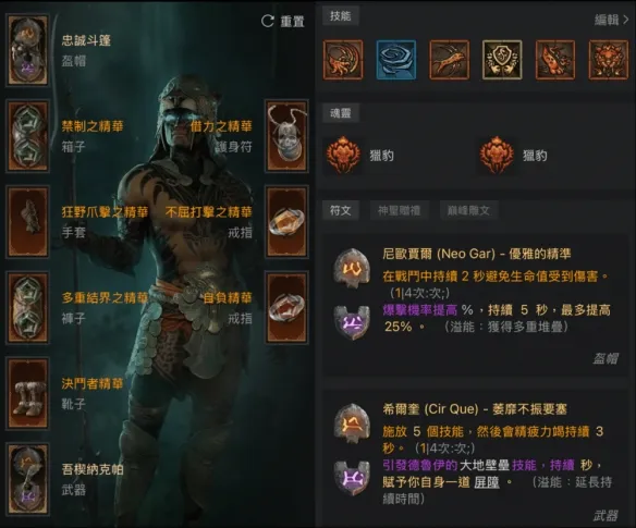 《暗黑破坏神4》S11魂灵师玩法攻略