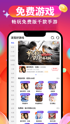 0.01折游戏平台排行榜