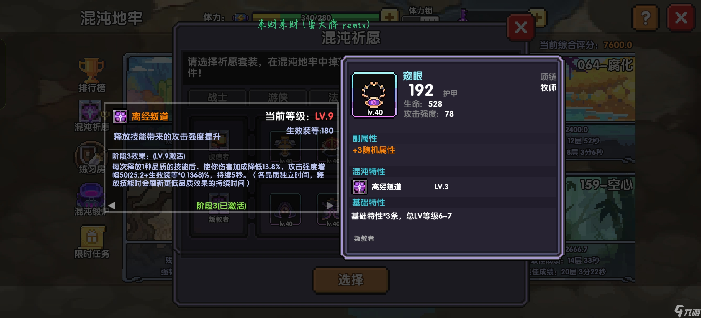 我的勇者牧师入坑指南