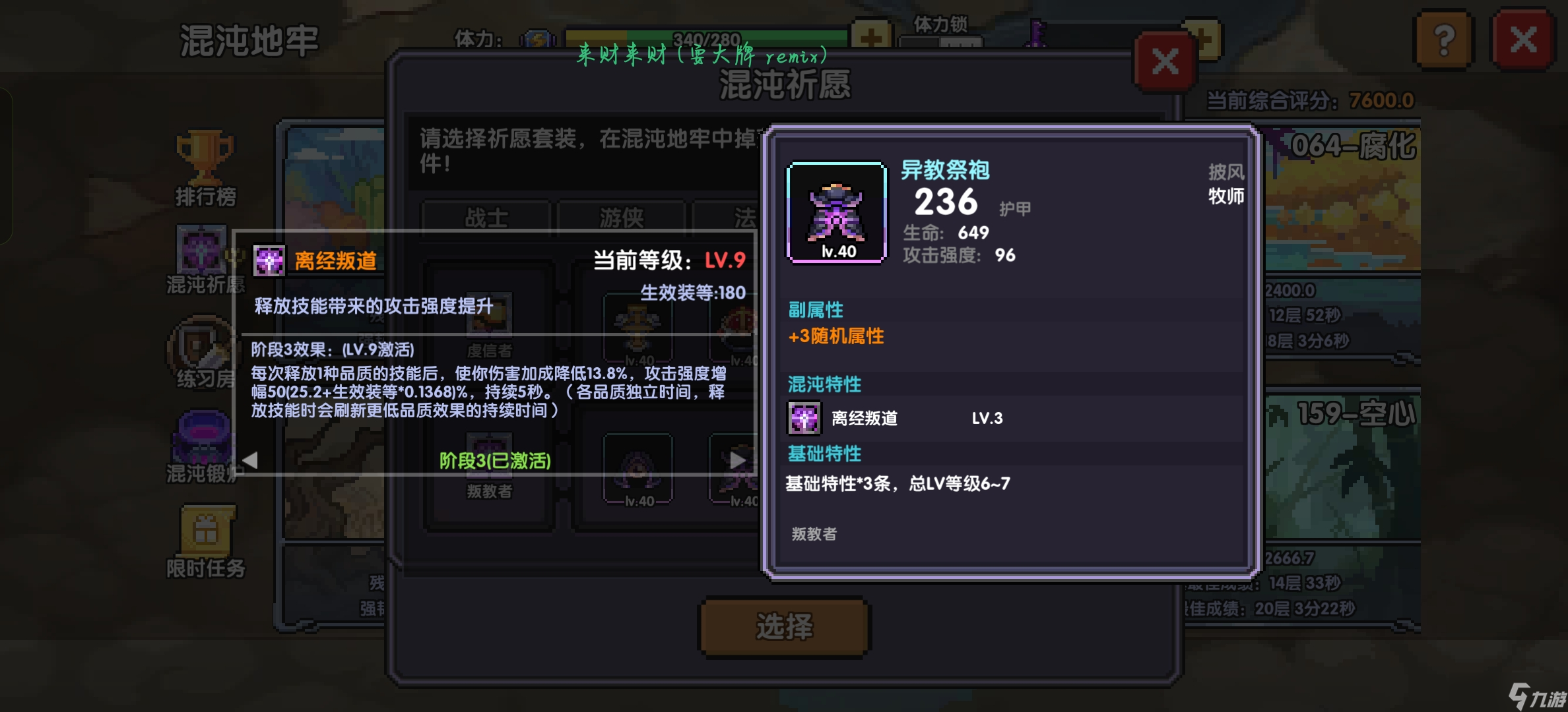 我的勇者牧师入坑指南