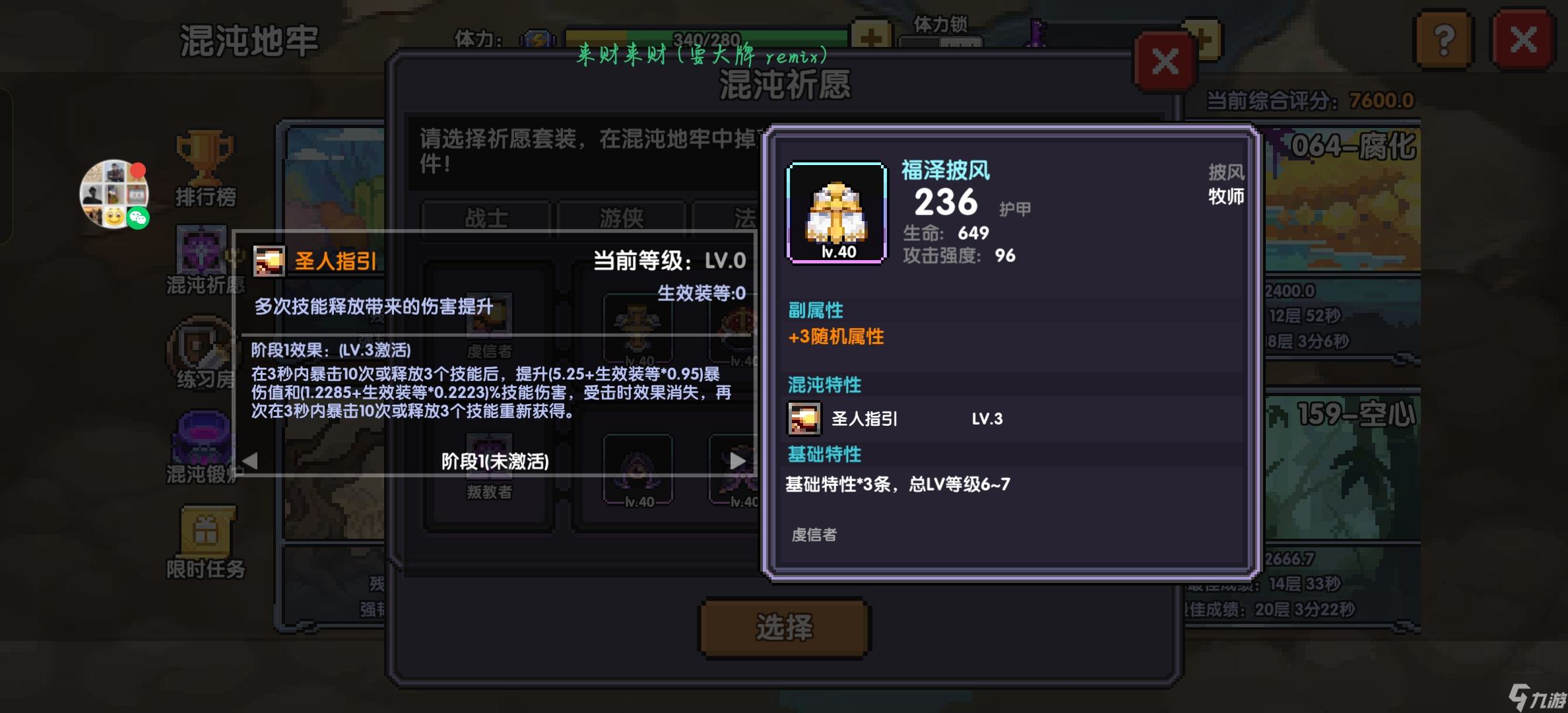 我的勇者牧师入坑指南