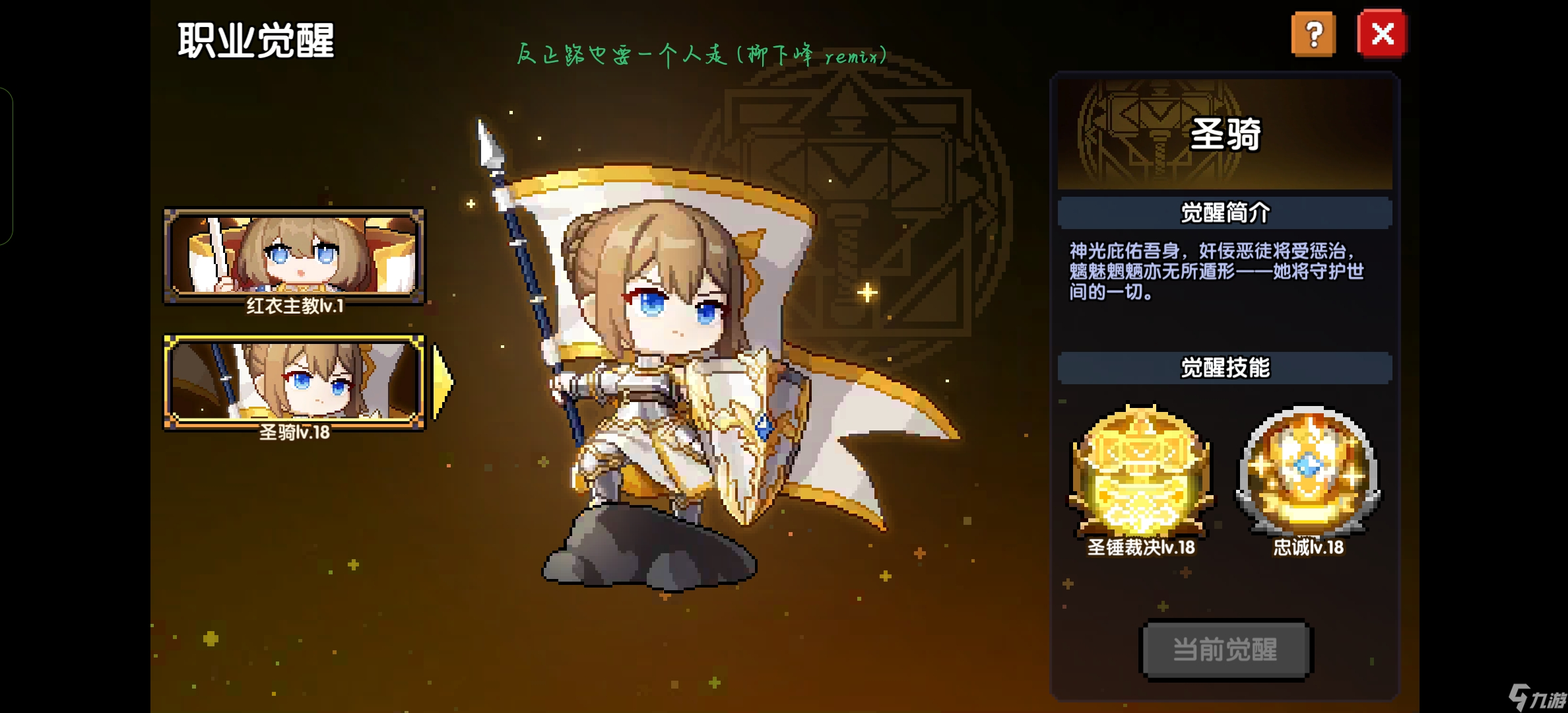 我的勇者牧师入坑指南