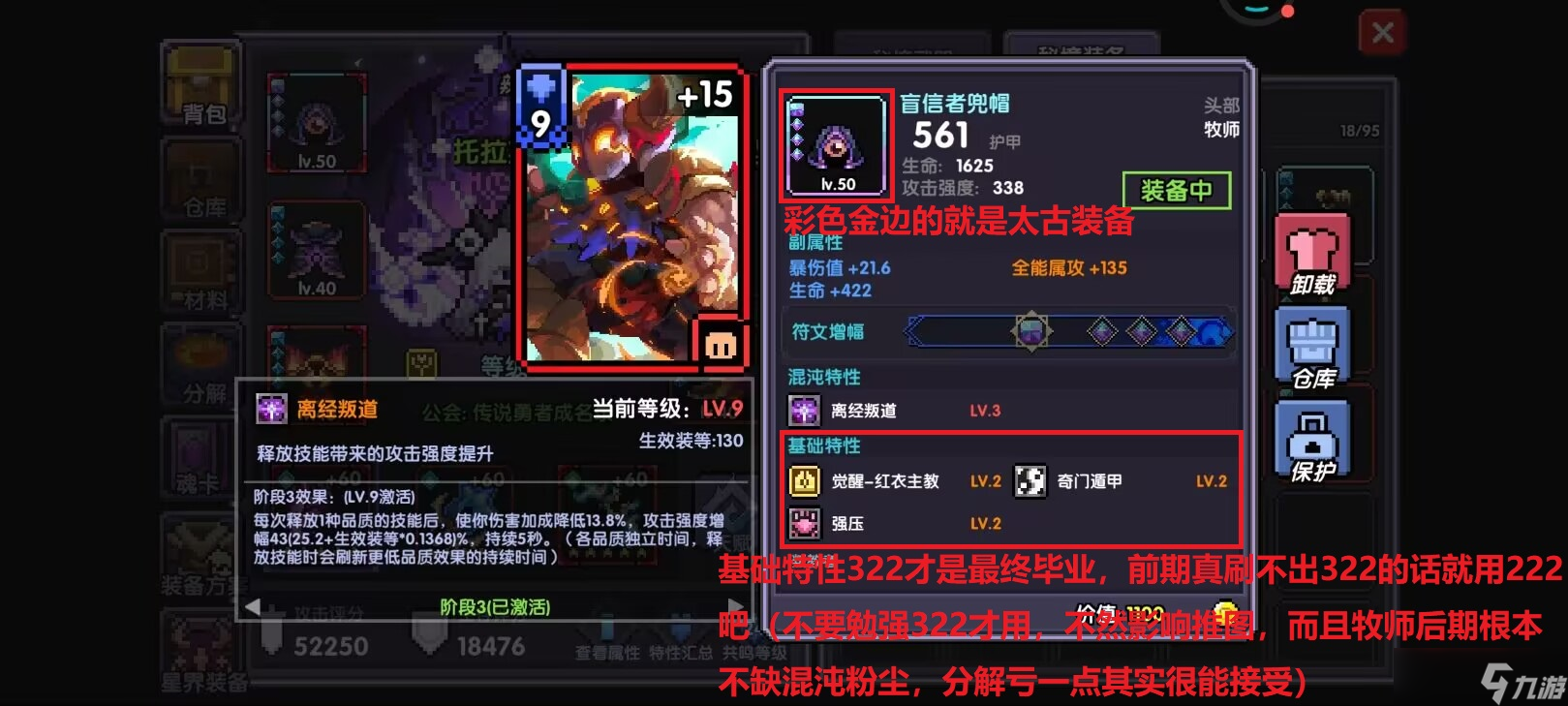 我的勇者【牧师】【褪羽·斯托拉斯】【萌新过渡新水】防具篇攻略20250503