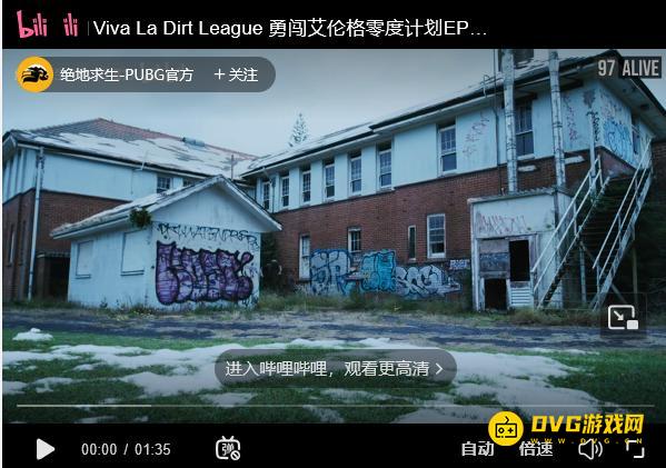 《绝地求生》VLDL闯艾伦格零度计划EP1-艾伦格地图挑战详解