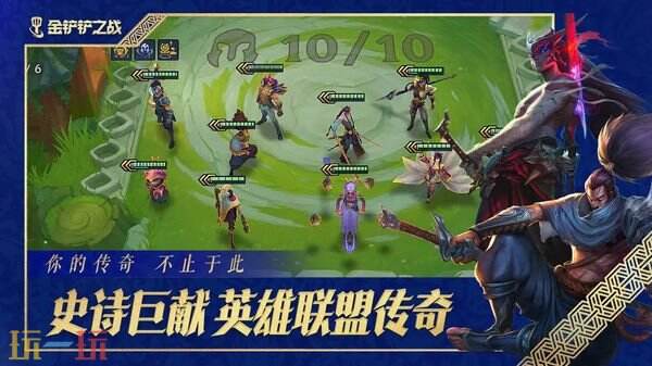 金铲铲之战16.1e版本-羁绊成员扩容介绍