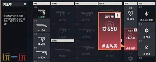 无畏契约爆点将至新版本-新增护甲-再生甲介绍