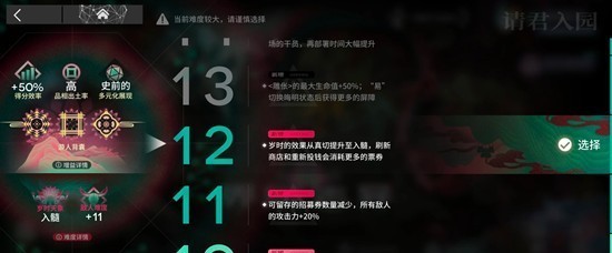 《明日方舟》花队电表倒转玩法介绍