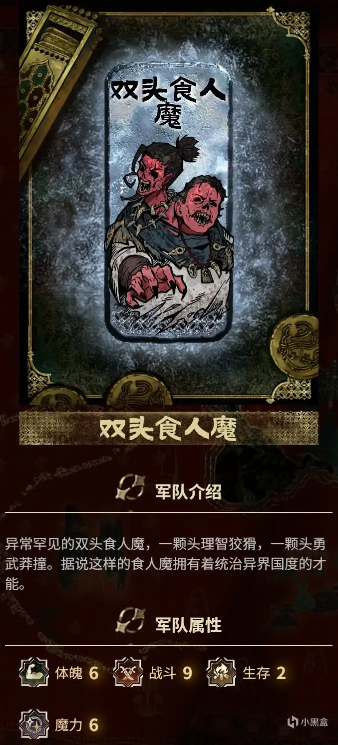 《苏丹的游戏》双头食人魔邪物收集指南