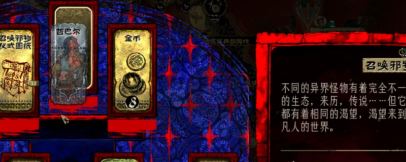 《苏丹的游戏》肢解兽邪物收集指南