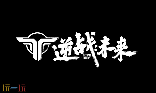逆战未来老兵集结网页入口在哪里 老兵集结入口地址介绍