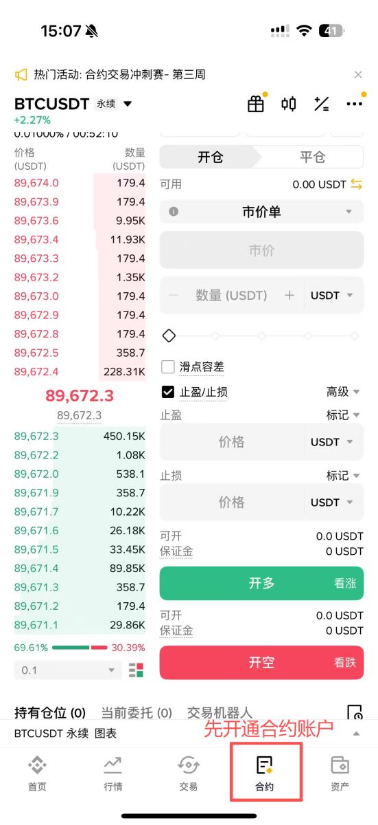 币安智慧套利教学