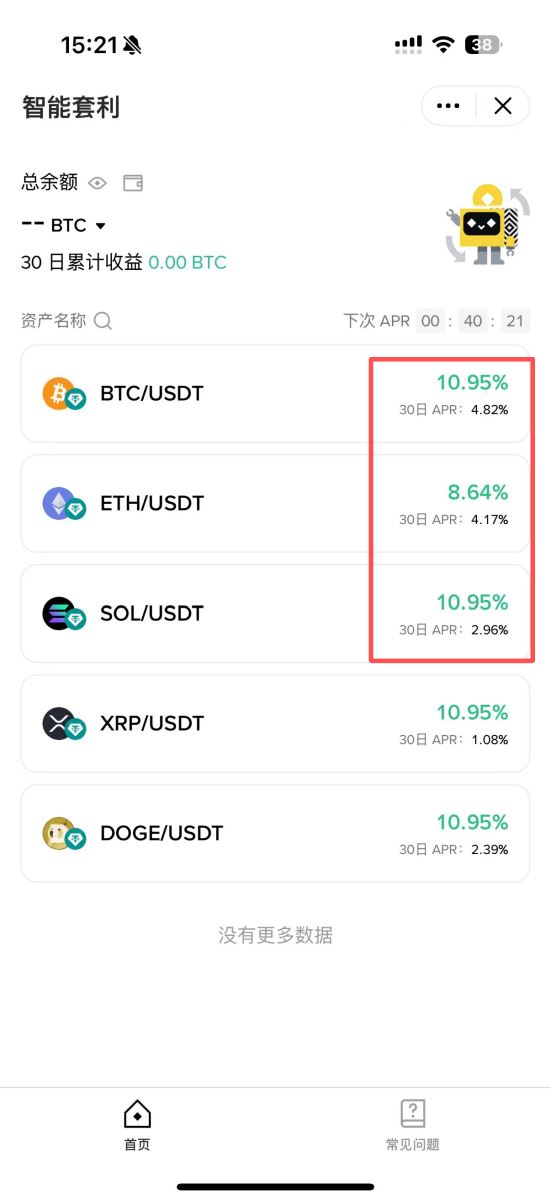 币安智慧套利教学
