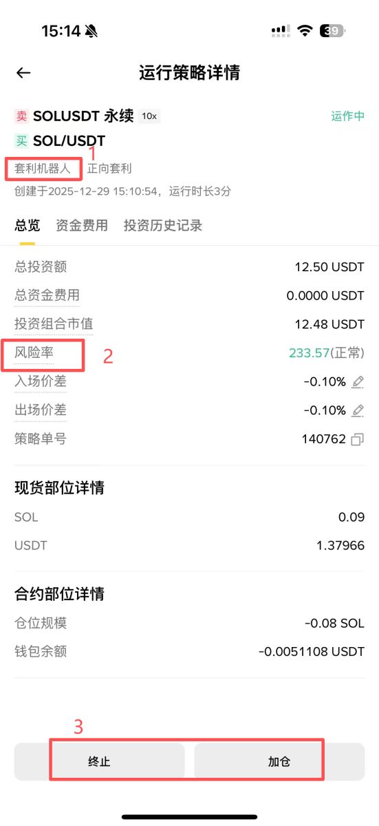 币安智慧套利教学