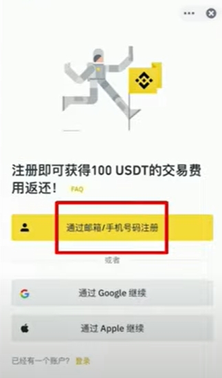 币安账户注册