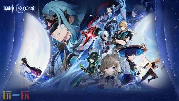 《原神》「月之四」版本「如果在冬夜，一个旅人」将于1月14日上线