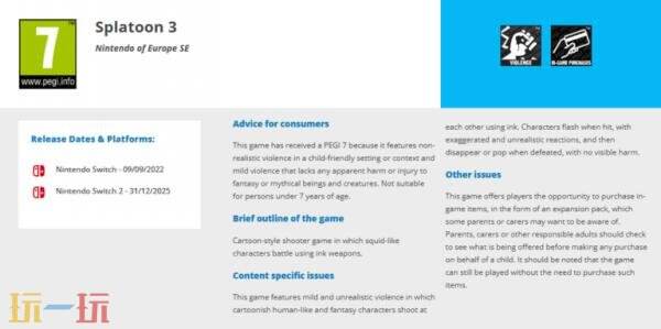 《斯普拉遁3》Switch2版通过了欧洲评级！