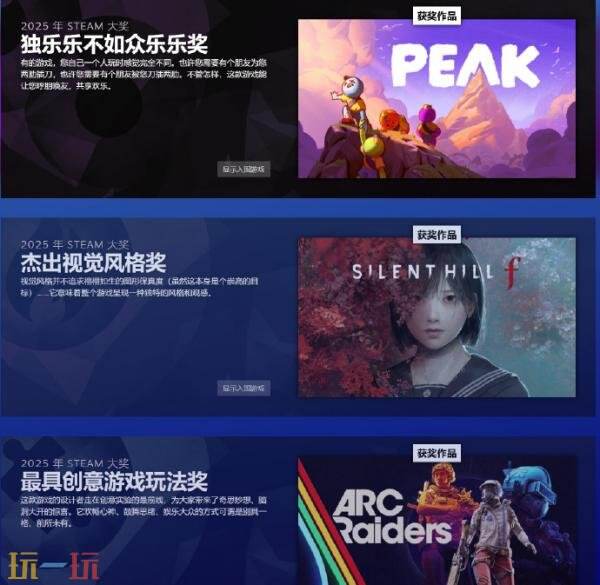 2025 Steam大奖获奖名单公布！《空洞骑士：丝之歌》获年度最佳游戏