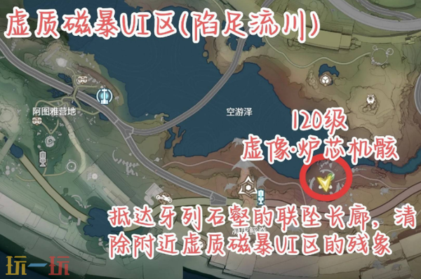 《鸣潮》罗伊冰原虚质磁暴区强敌位置 磁暴步兵系列后四个成就攻略