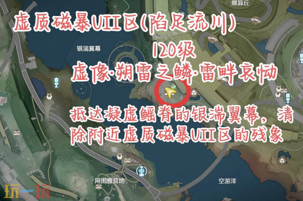 《鸣潮》罗伊冰原虚质磁暴区强敌位置 磁暴步兵系列后四个成就攻略